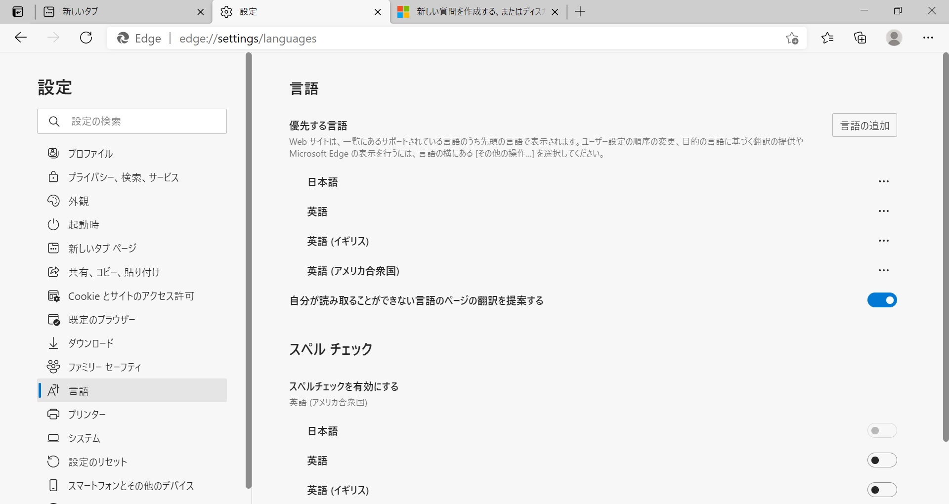 edgeのランディングページが中国語 - Microsoft コミュニティ