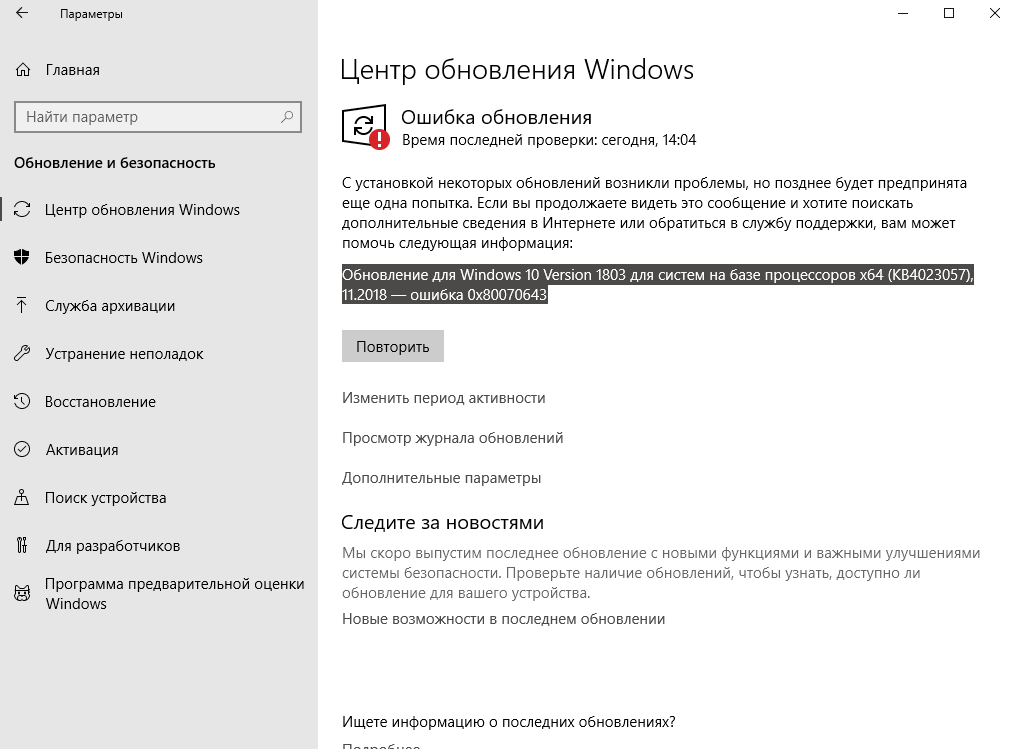 Windows 10 version 22h2 ошибка 0x80070643. Обновления Windows 10 kb4023057. Kb4023057: Microsoft. 0x80070643 Windows 10. Kb4023057: обновление компонентов Windows обновления службы как.