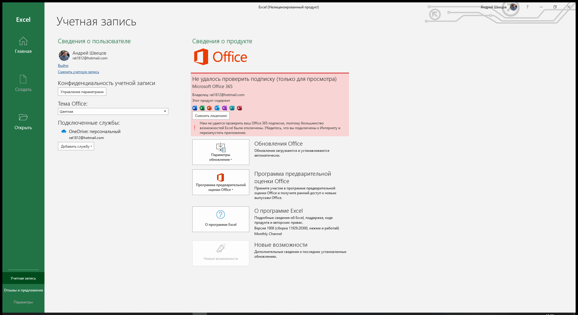 Office 365 подписка. Приложения Microsoft 365 для предприятий. Что входит в офис 365. Пробная версия 365