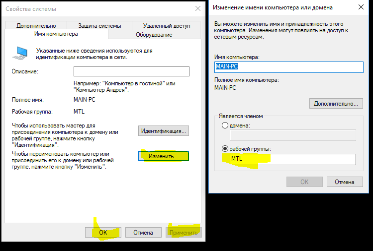 Сетевое имя пк. Имя компьютера. Как изменить имя компьютера. Как поменять имя компьютера. Изменение имени компьютера или домена.