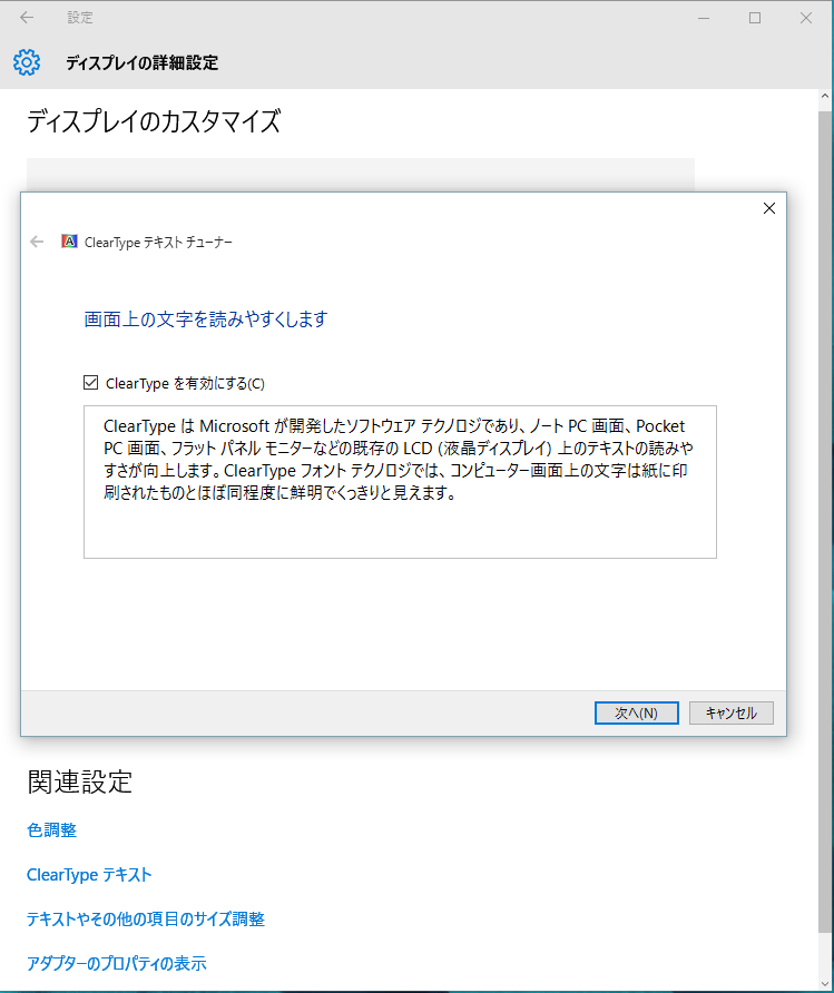 Windows 10 で iTunes や Evernote などのアプリの画質が悪い 