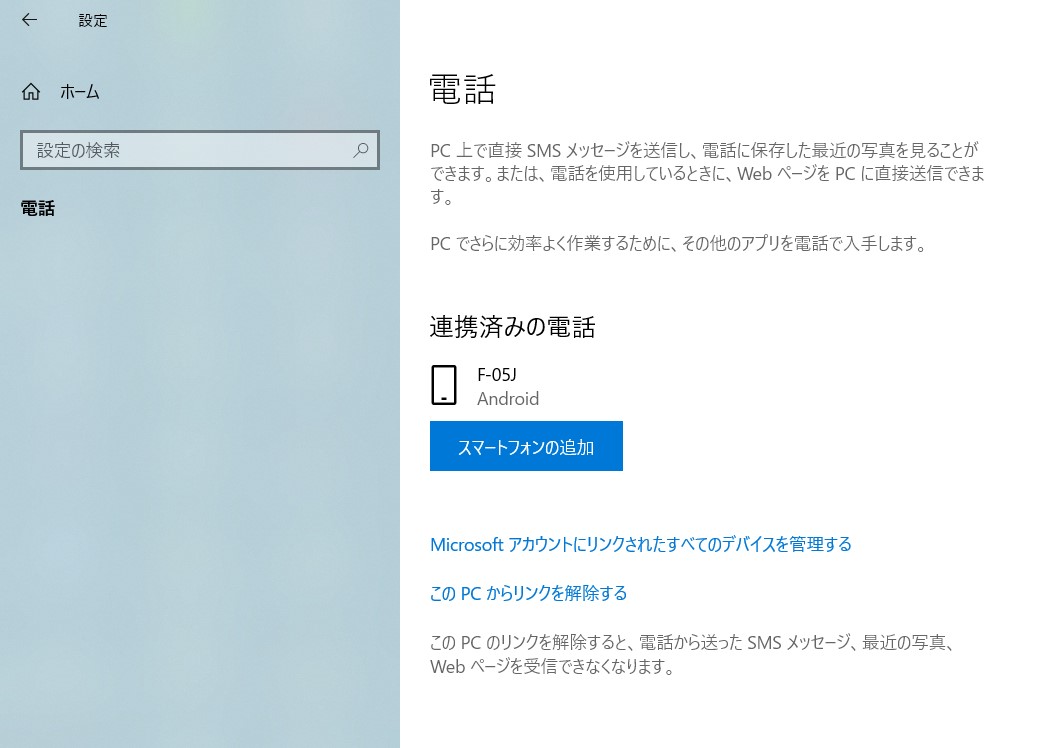 スマートフォンの追加ができない Microsoft コミュニティ