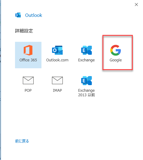 Outlookにgmailのimapメールアカウントを追加したい マイクロソフト コミュニティ