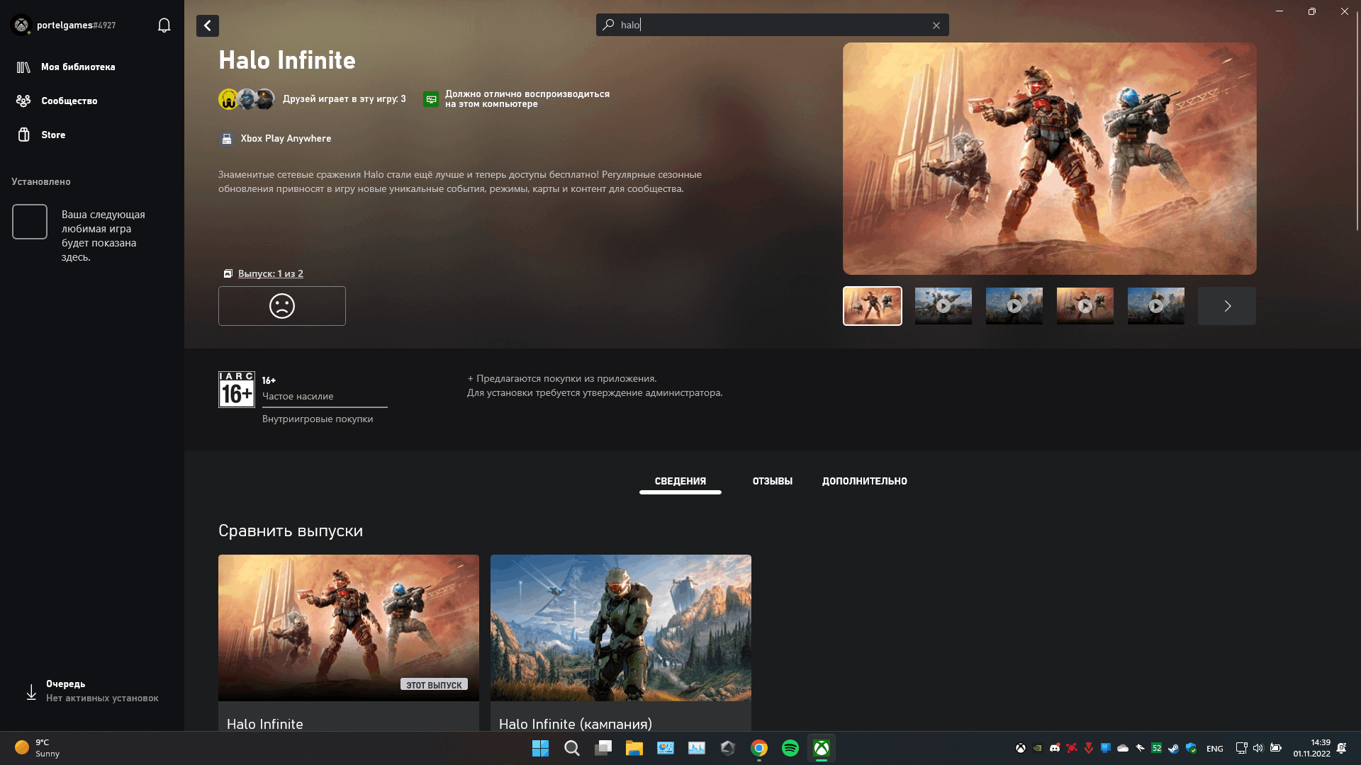 Я Не Могу Скачать Игры В Приложении Xbox Для Пк , И Еще Некоторых.