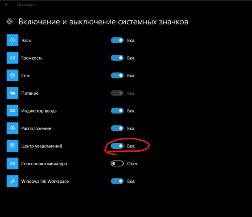 Пропал центр уведомлений windows 10