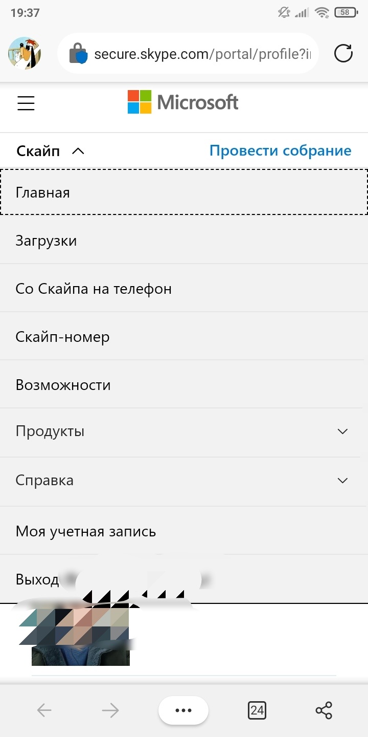 Не могу войти в Скайп. Android. - Сообщество Microsoft