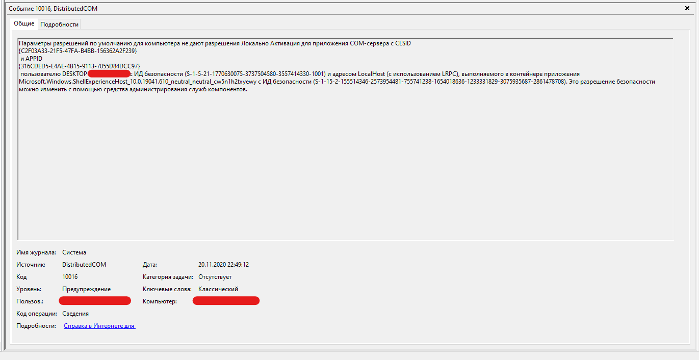 Событие 10016 windows 10