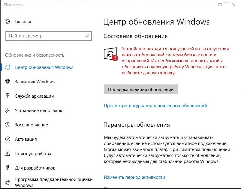 Выполни обновление. Необходимы важные обновления Windows 10. Обновление системы безопасности. На устройстве отсутствуют важные обновления как убрать. На устройстве отсутствуют важные обновления как убрать Windows 10.