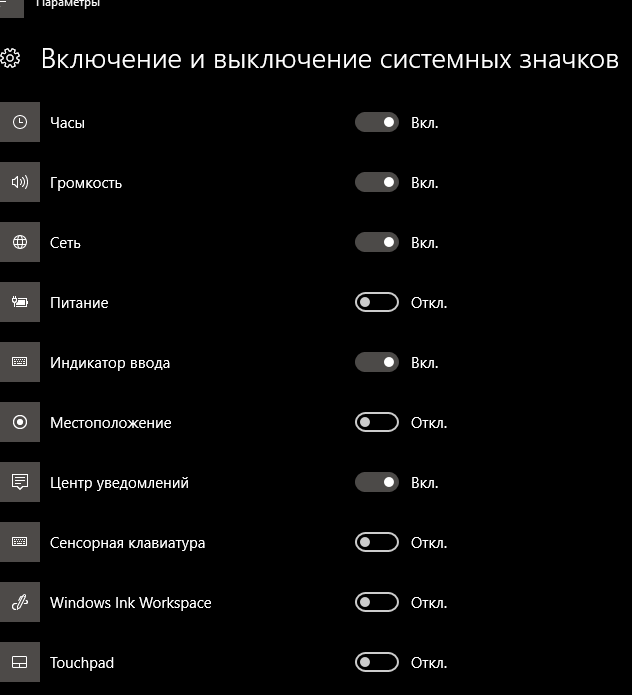Системные значки windows 10. Значок сети виндовс 10. Системные значки в трее?. Включение и выключение системных значков заблокирован. Значок состояния интернета.