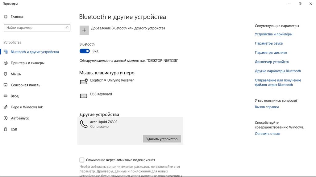 Куда сохраняются файлы переданные по bluetooth windows 10