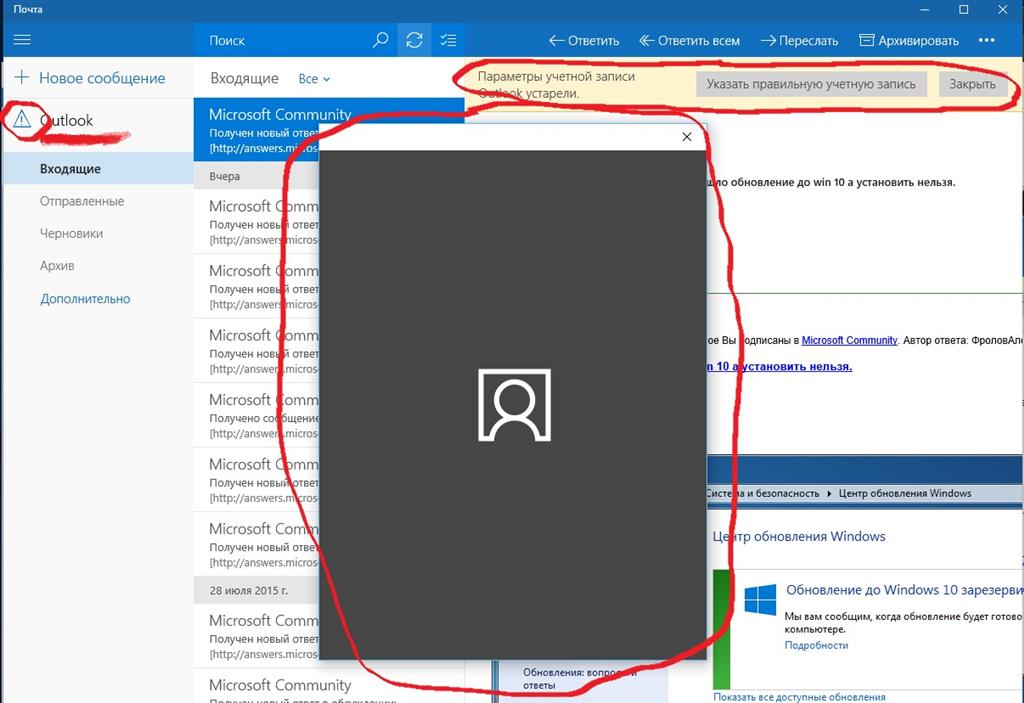 Проблема учетной записи. Устарели параметры учетной записи. Виндовс 10 устарела. Как обновить параметры учетной записи mail. Параметры учётной записи устарели почта виндовс 10 что делать.