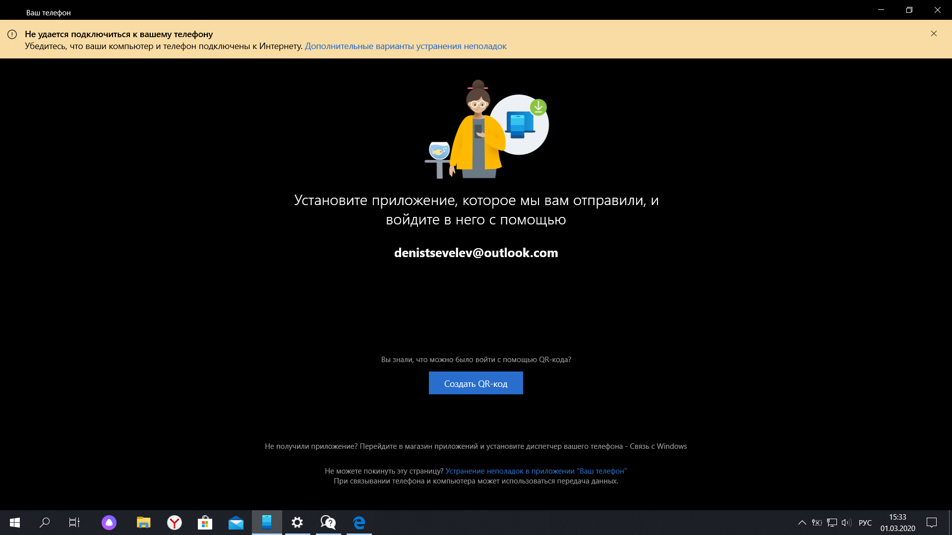 Ваш телефон, не удается подключиться - Сообщество Microsoft