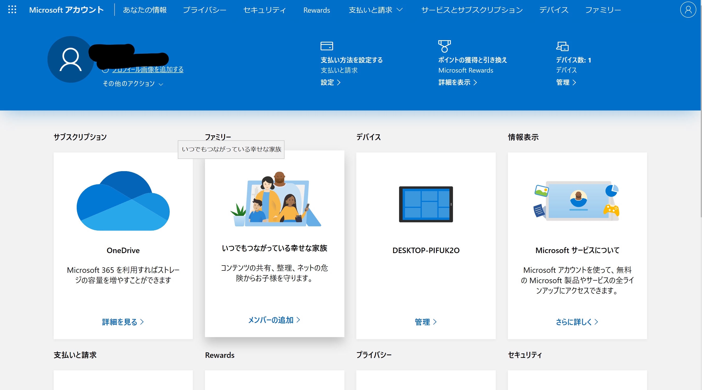 Microsoftアカウントに問題があります の通知への対処法について マイクロソフト コミュニティ