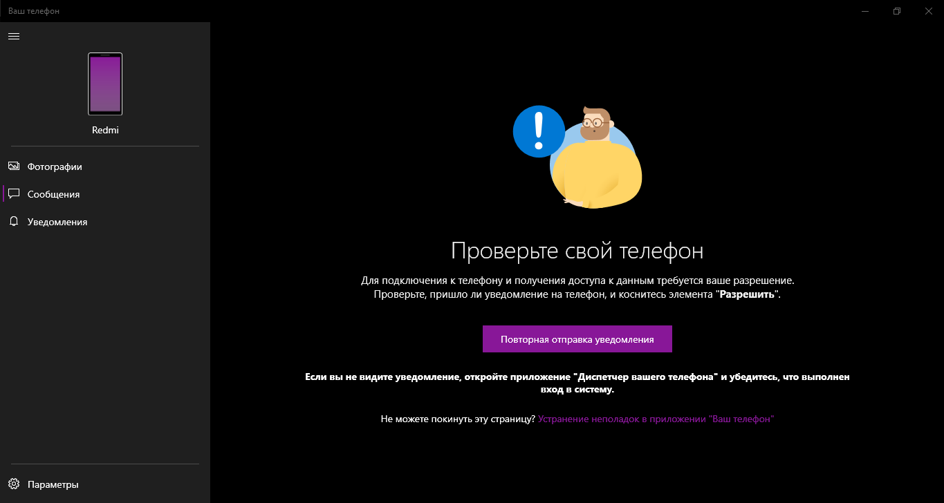 Приложение Ваш Телефон - Сообщество Microsoft