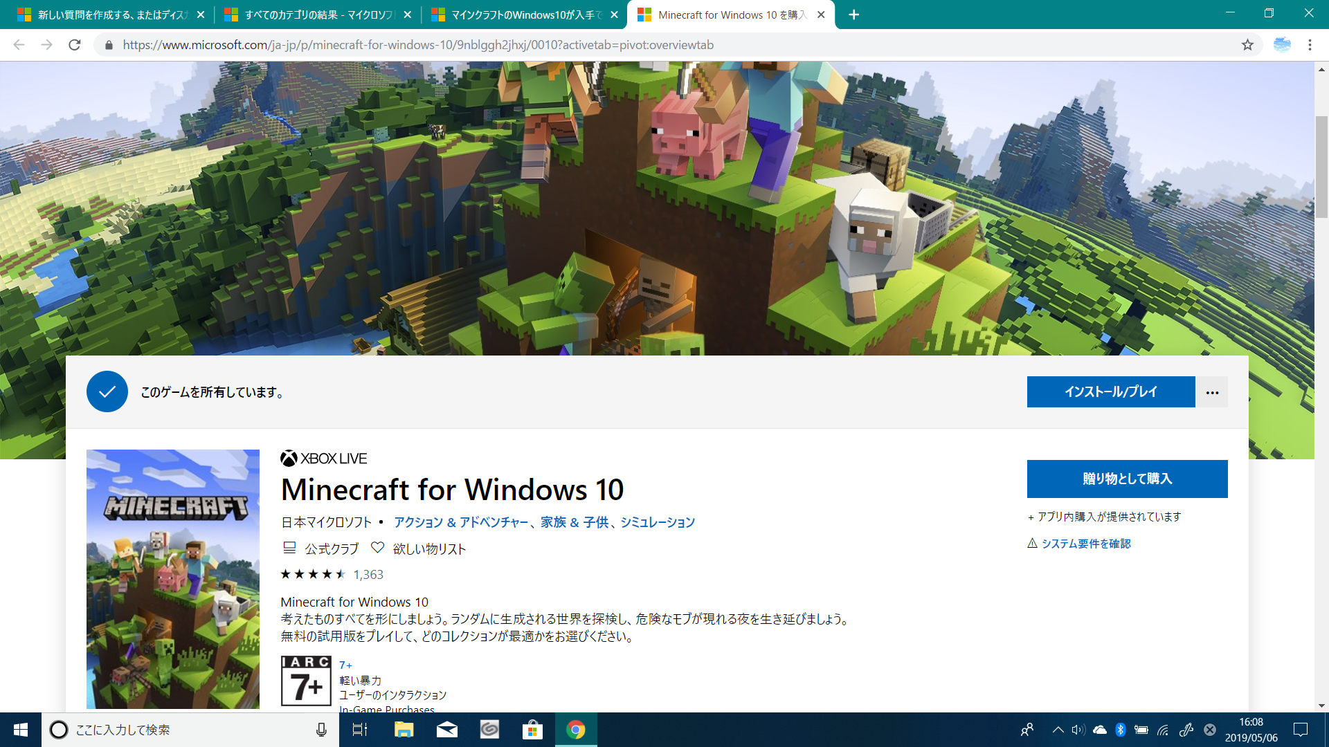 Win10版のマインクラフトがダウンロードできない マイクロソフト