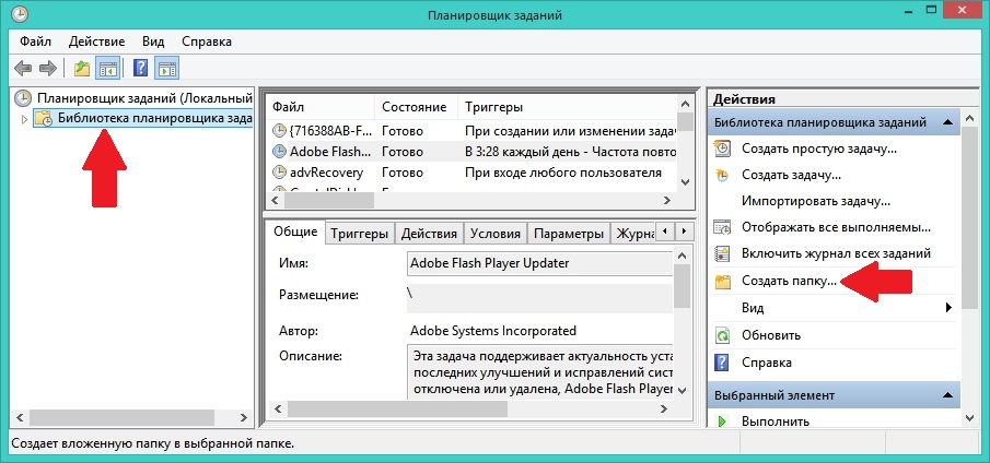 Запусти задание. Актуальность планировщик задач. Планировщик заданий картинка. Журнал запуска планировщика заданий. Папка с запланированными задачами.