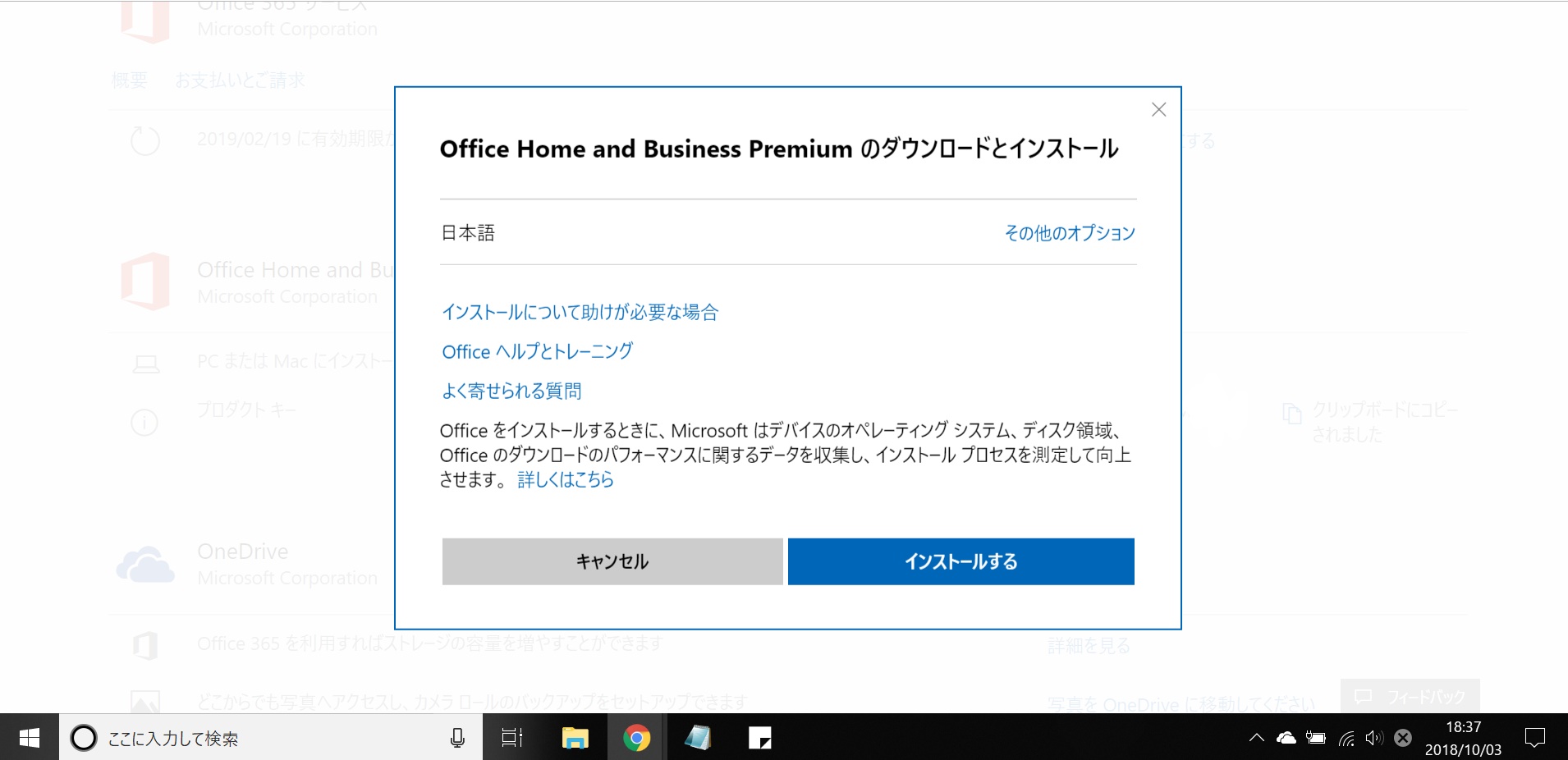 Office Home And Business Premiumが再インストール出来ません マイクロソフト コミュニティ