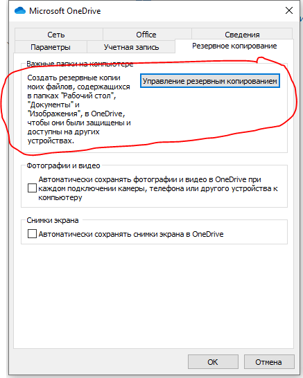 Указан недопустимый список onedrive