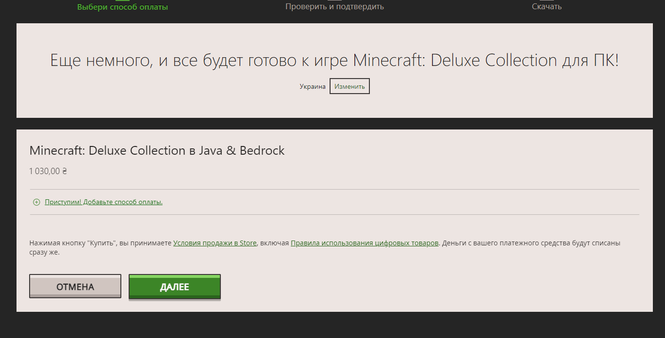 не получается купить Minecraft - Сообщество Microsoft