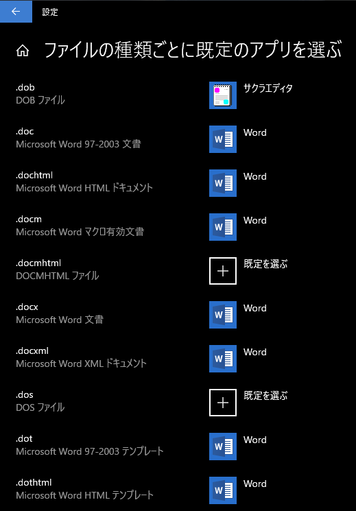 Microsoft Wordは 文書を表示または編集するために 通常使うプログラムとして設定されて Microsoft コミュニティ