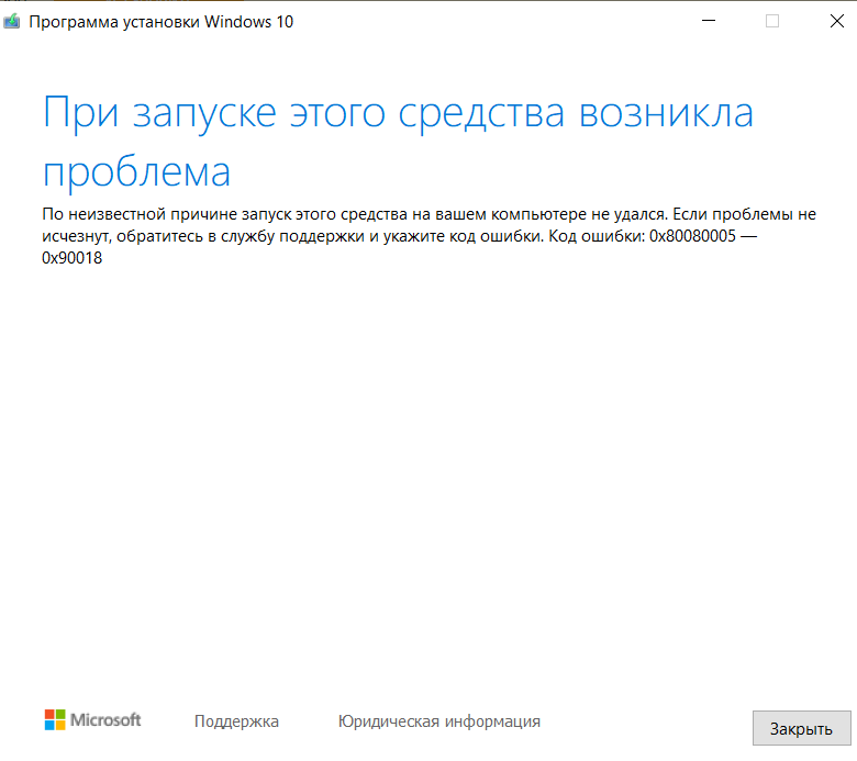 Windows media creation tool не запускается