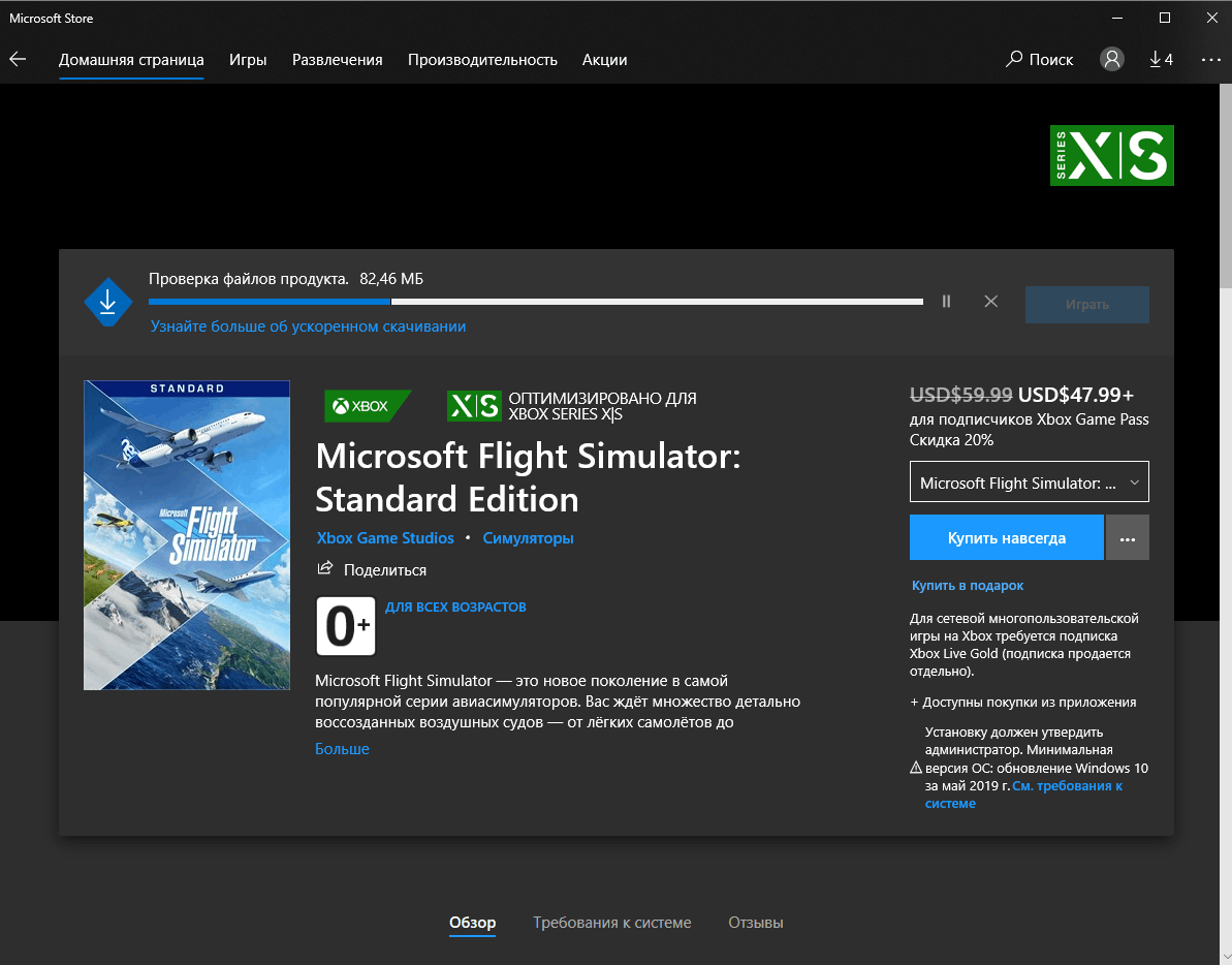 Не качается Microsoft Flight Simulator 2020 - Сообщество Microsoft