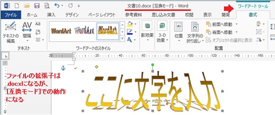 Word13に旧バージョンのワードアートを使う マイクロソフト コミュニティ