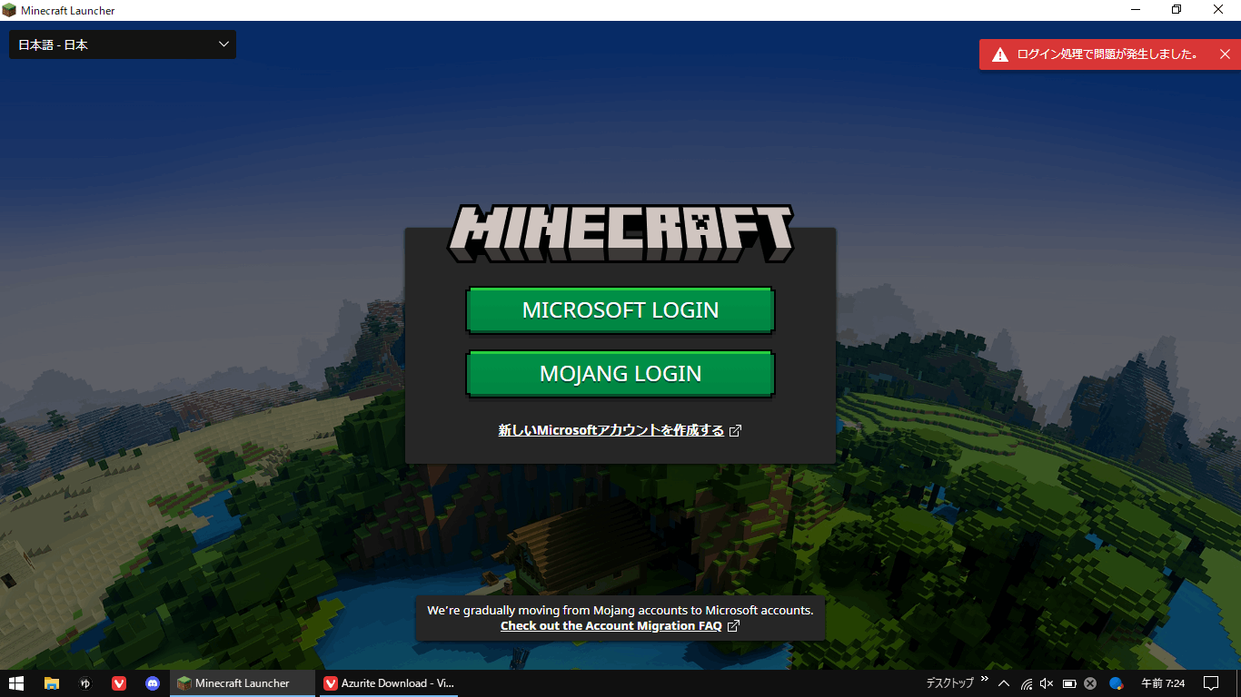 Minecraft Launcherでログインできない Microsoft コミュニティ