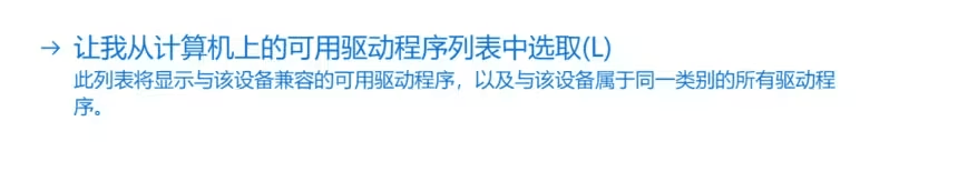 图片：让我从计算机上的可用驱动程序列表中选取按钮