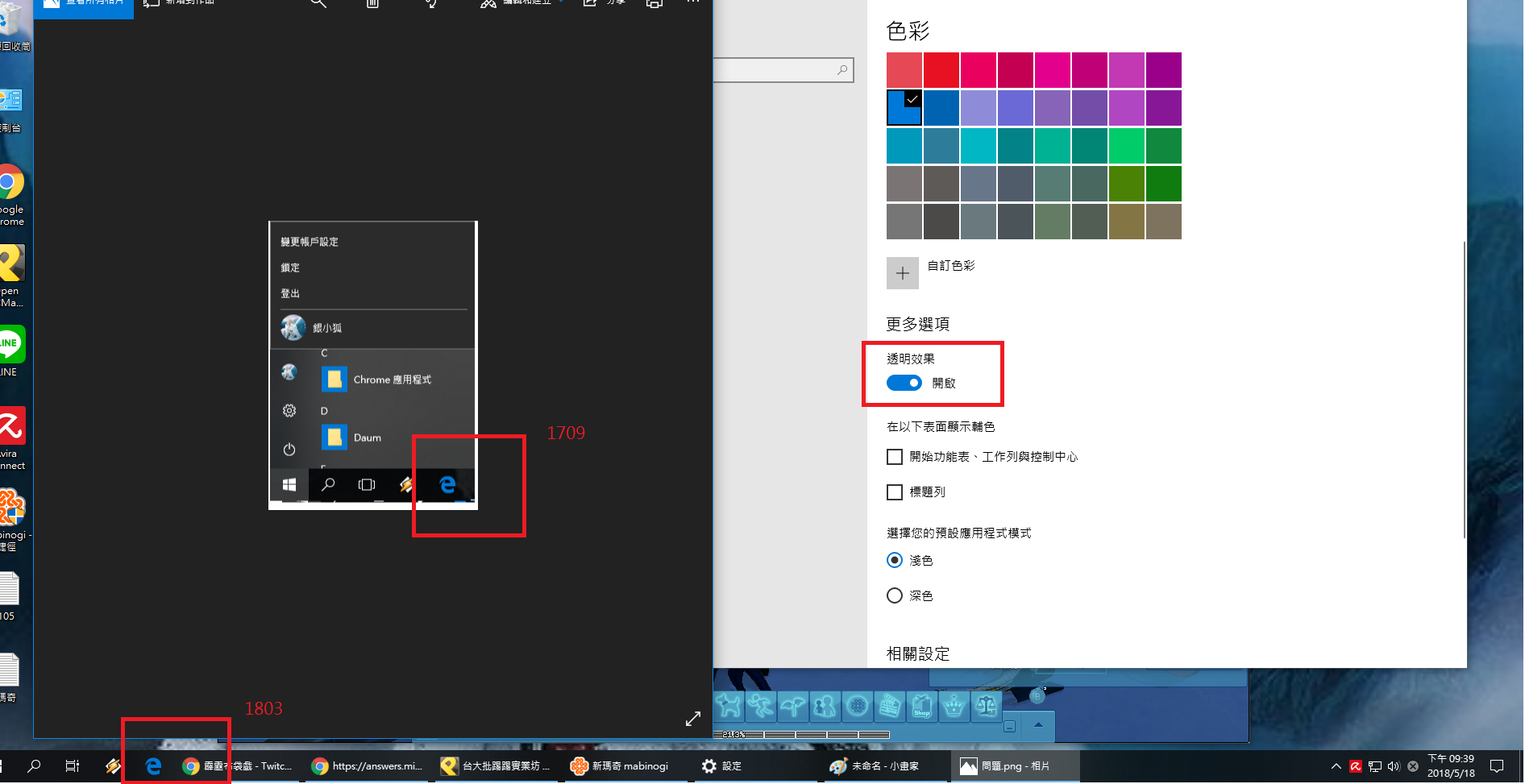 Win10 1803 工作列透明度增加 想改成1709透明度 Microsoft 社群