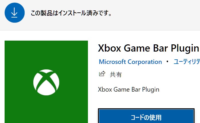 Xbox game bar アン インストール