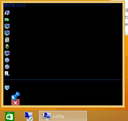 Windows8 1 Pro Update ジャンプリストの背景色 アイコンに関して マイクロソフト コミュニティ