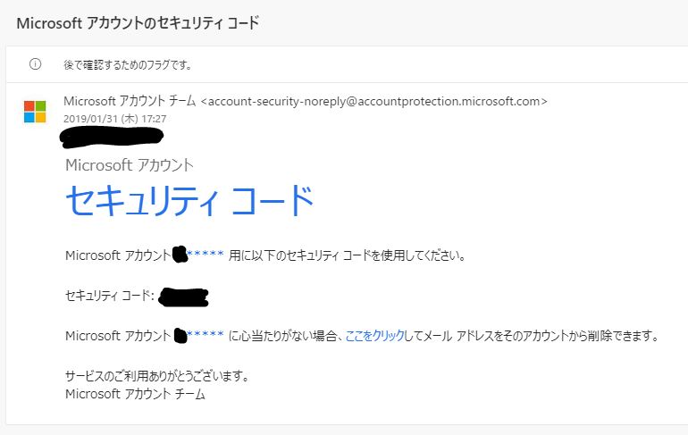 Microsoft アカウント チームからのセキュリティコード Microsoft コミュニティ