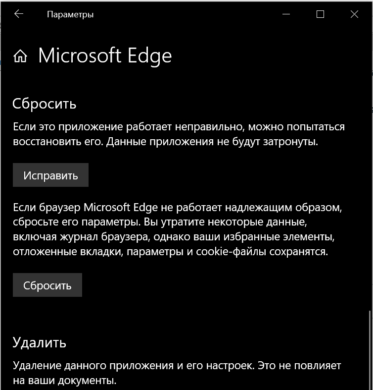 Microsoft edge не открывается