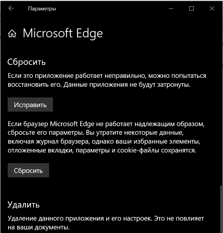 Не запускается edge