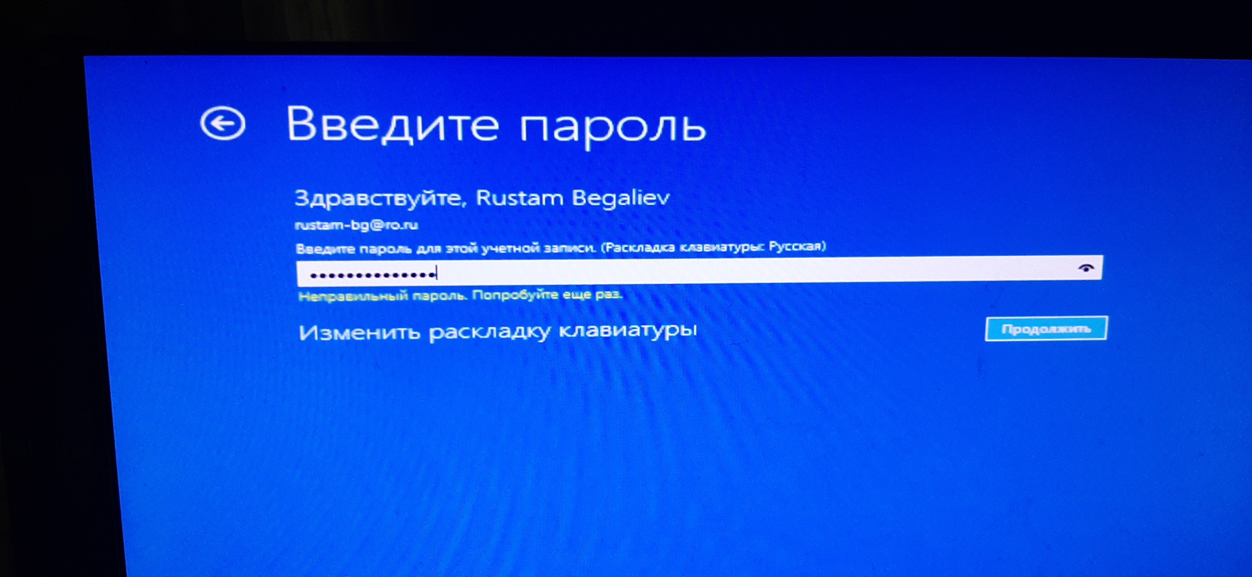 Предлагает ввести пароль учётной записи, но не принимает его. - Сообщество  Microsoft