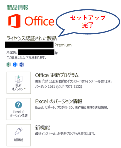 office premium セットアップ お待ちください