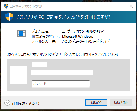 Windows 10 でアカウント制御が表示されて設定の変更やプログラムのインストールなどができない マイクロソフト コミュニティ