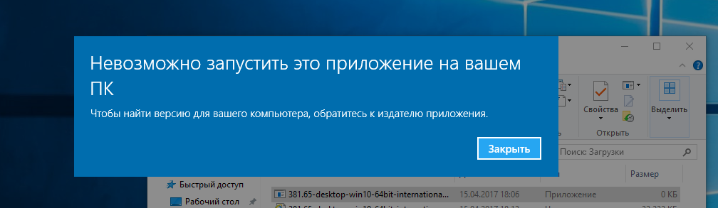 Не устанавливается видеодрайвер intel на windows 10