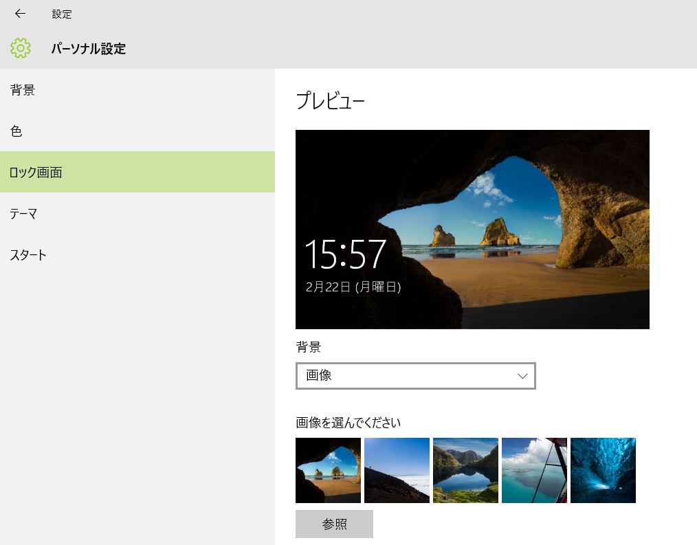 Windows10 ロック画面のテーマにwindows スポットライトの画面が反映されない Microsoft コミュニティ