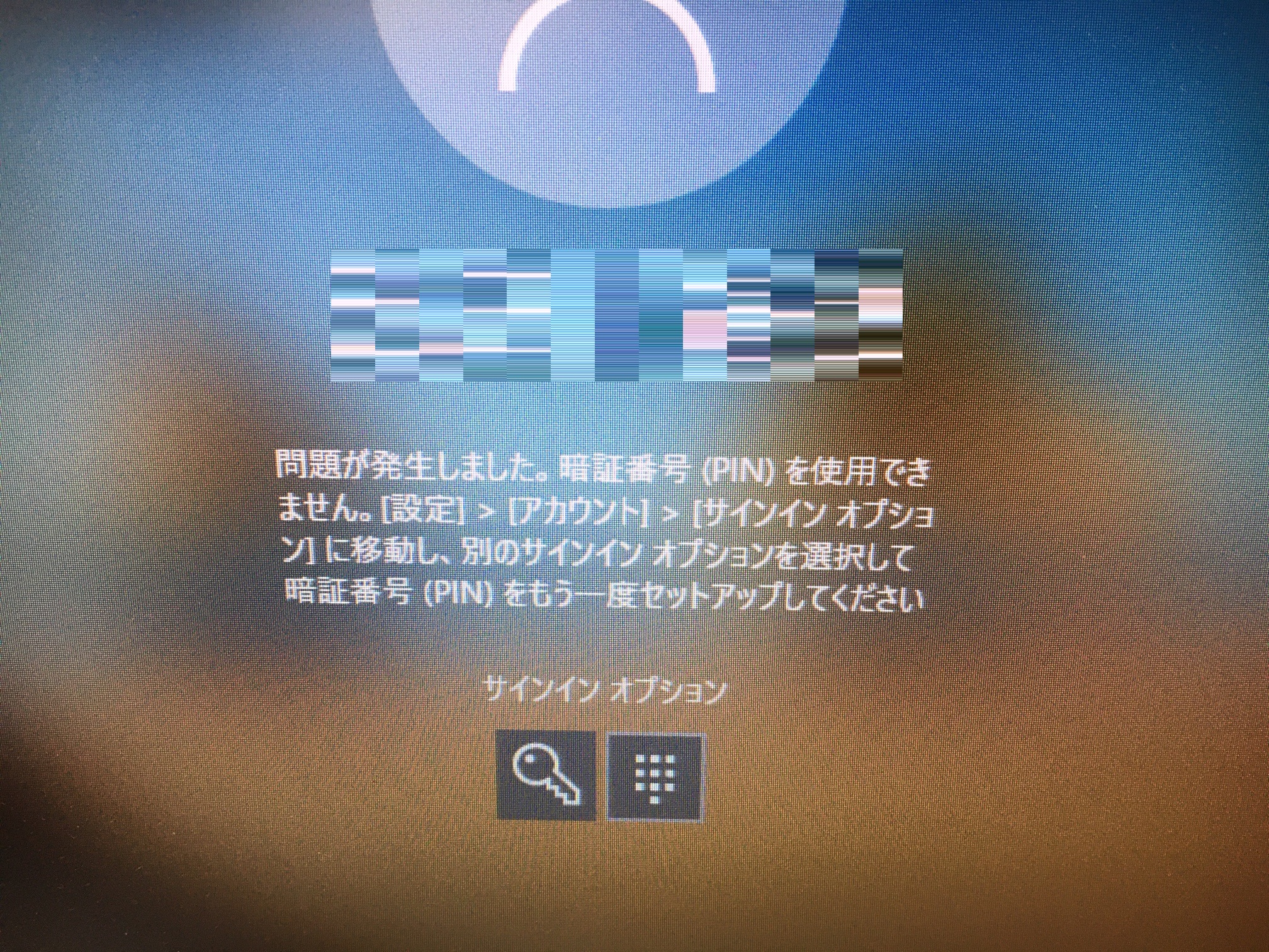PINコードでのPCログインが不可になる - Microsoft コミュニティ