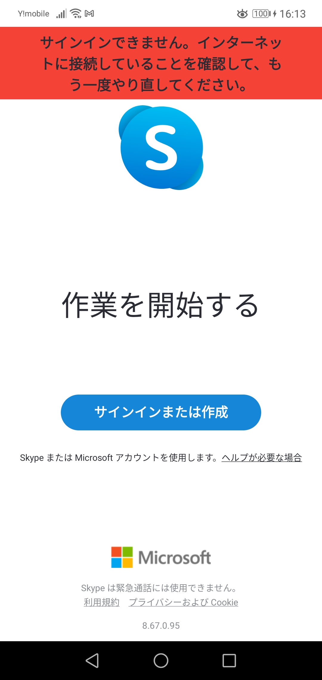 Skypeでwifi接続できない Microsoft コミュニティ