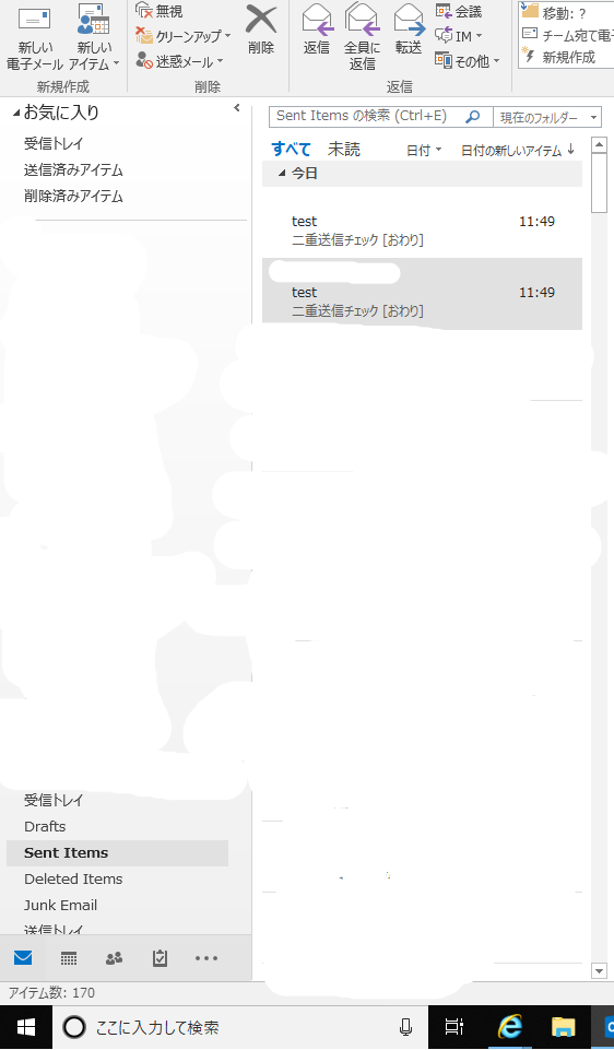 メール送信履歴重複について Outlook16 マイクロソフト コミュニティ