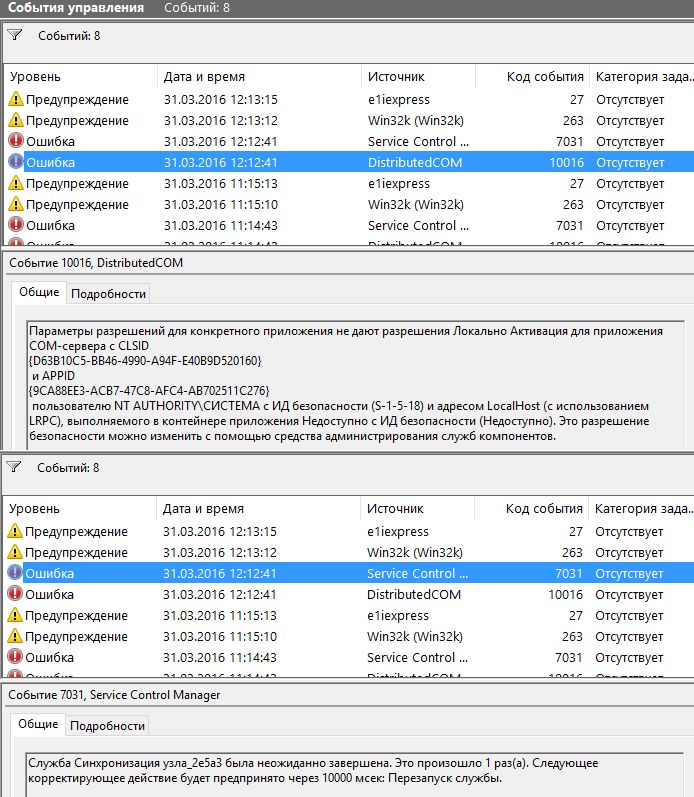 Событие 10016 windows 10