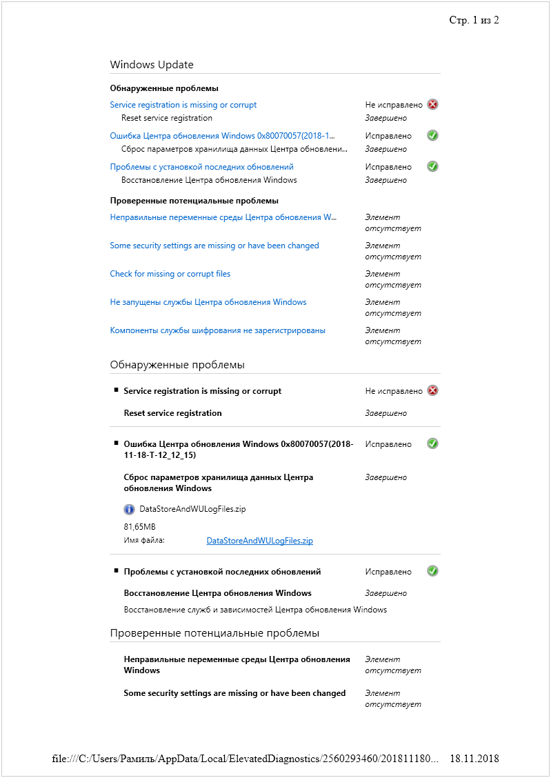 Ошибка установки обновления архейдж