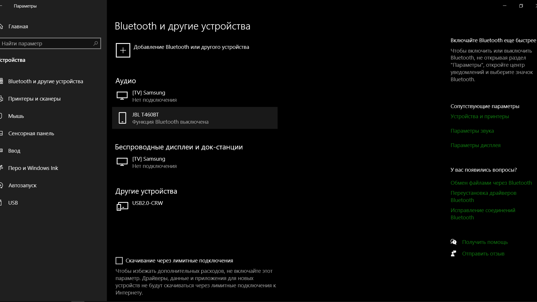 Не работает Bluetooth на ноутбуке - Сообщество Microsoft