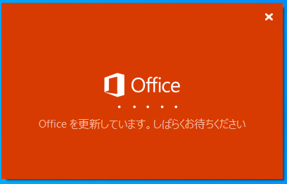 excelセットアップ 人気 少しお待ちください