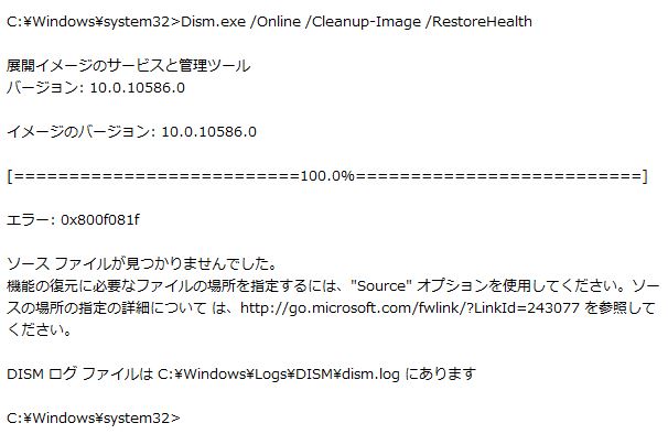 windows10 dism-メモ帳はどうすればエラーがなくなる コレクション