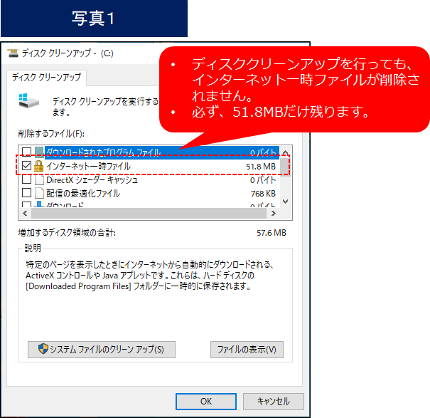 Windows 10のインターネット一時ファイルが削除できない件 マイクロソフト コミュニティ