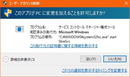 Windows8 1 10 アップグレード以降 毎起動時に出るユーザーアカウント制御ダイアログが出ないようにしたい マイクロソフト コミュニティ